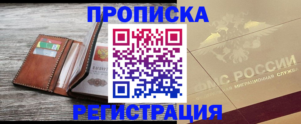 временная регистрация в Санкт-Петербурге