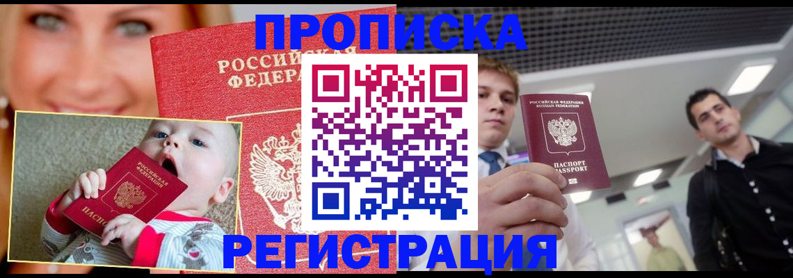 прописка штамп в Санкт-Петербурге